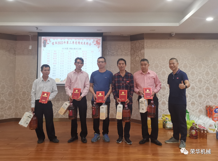 荣华第三季度达标表彰会(图2)