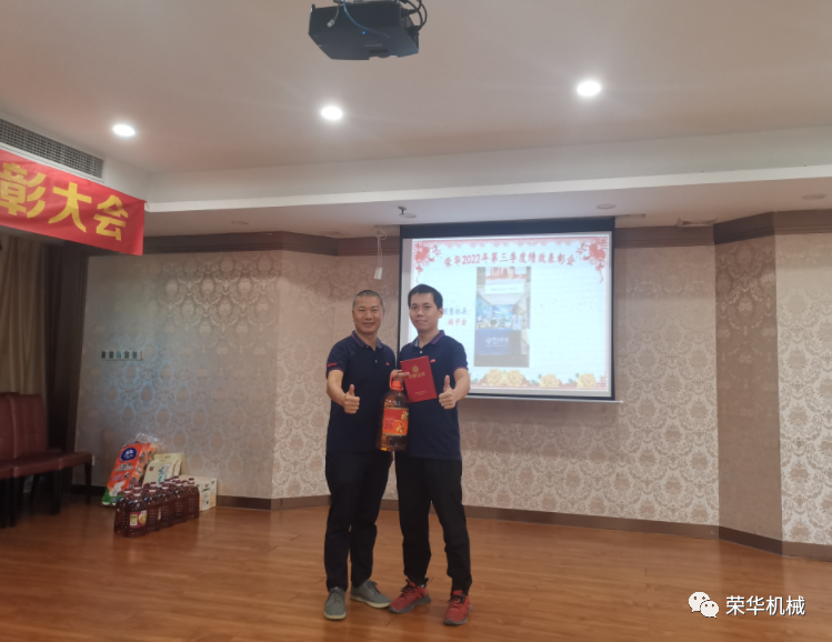 荣华第三季度达标表彰会(图4)