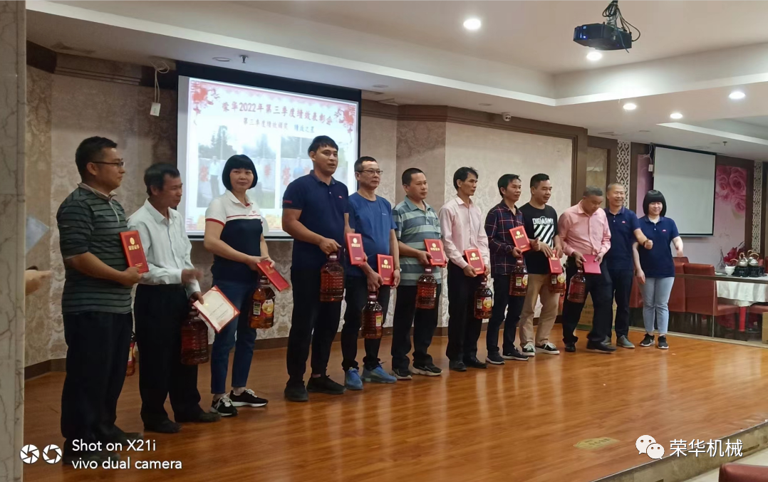 荣华第三季度达标表彰会(图5)