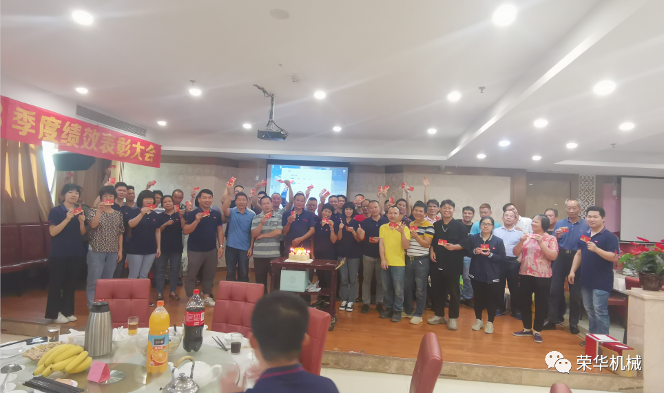 荣华第三季度达标表彰会(图1)