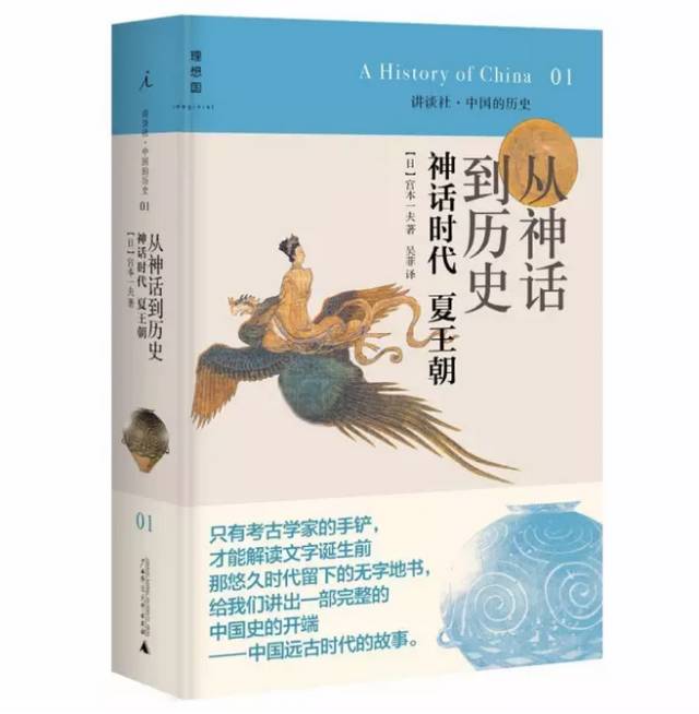 10位日本頂尖教授：書寫一整套別樣的中國歷史 歷史 第3張