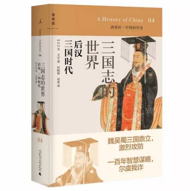 10位日本頂尖教授：書寫一整套別樣的中國歷史 歷史 第6張