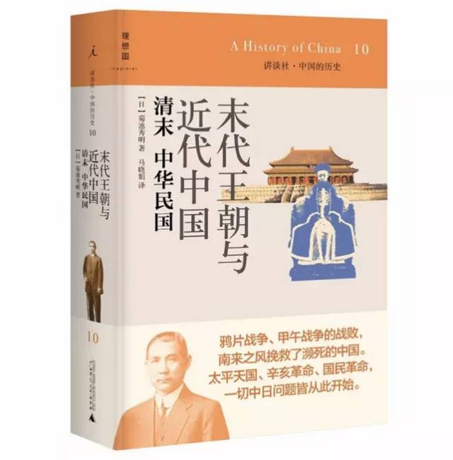 10位日本頂尖教授：書寫一整套別樣的中國歷史 歷史 第12張