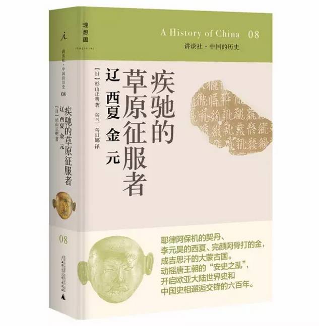 10位日本頂尖教授：書寫一整套別樣的中國歷史 歷史 第10張