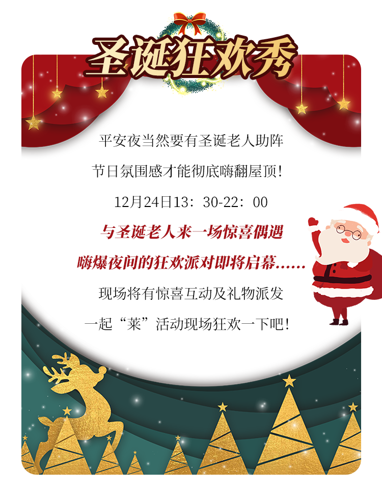 HI ! 2022 之圣诞篇 |百联奥特莱斯广场（上海·青浦）1000元无门槛代金券、福气盲盒、圣诞巡游派礼等惊喜狂欢来袭！