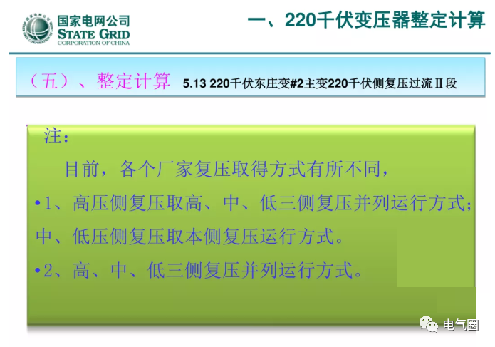 【干货】220kV、110kV、35kV变压器保护整定计算实例的图32