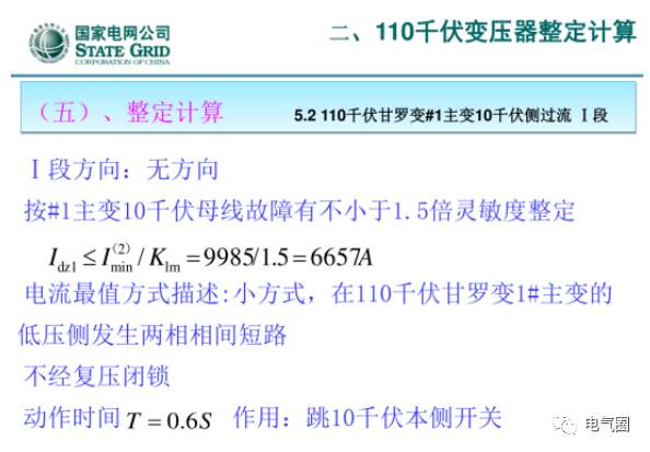 【干货】220kV、110kV、35kV变压器保护整定计算实例的图44