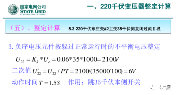【干货】220kV、110kV、35kV变压器保护整定计算实例的图18