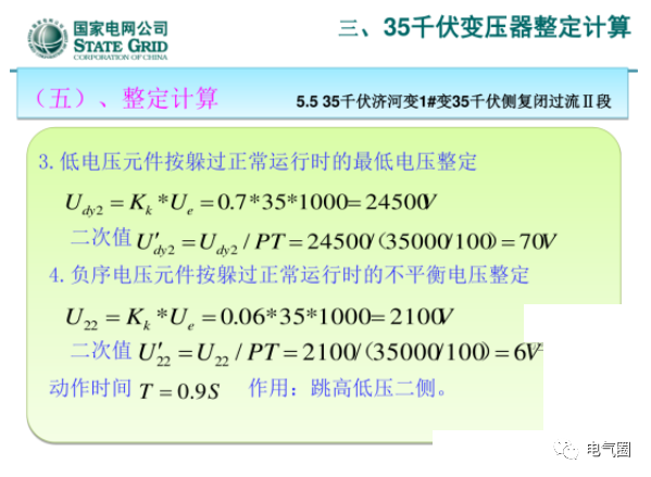 【干货】220kV、110kV、35kV变压器保护整定计算实例的图71