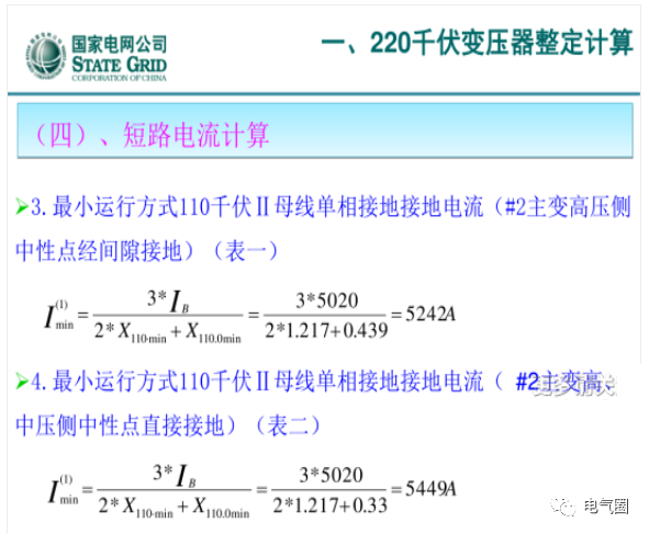 【干货】220kV、110kV、35kV变压器保护整定计算实例的图11