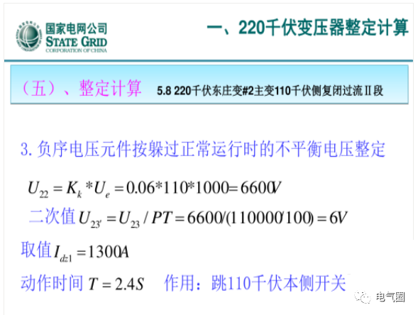 【干货】220kV、110kV、35kV变压器保护整定计算实例的图24