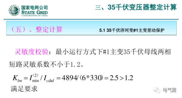 【干货】220kV、110kV、35kV变压器保护整定计算实例的图65