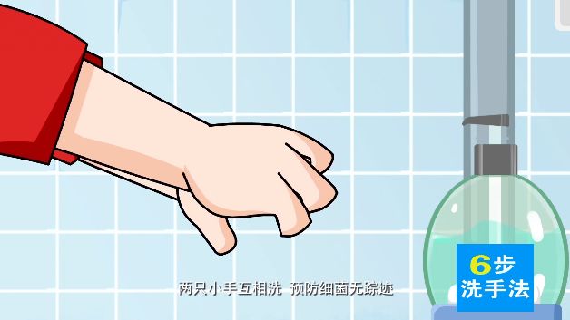六步洗手法 有效预防传染病