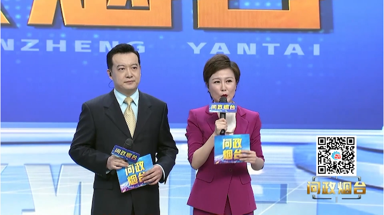 直播问政烟台招远市