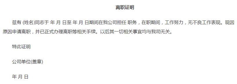 离职证明和解除劳动合同证明区别