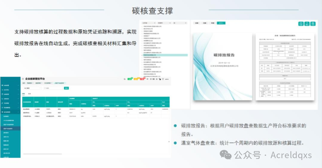 江苏能碳管理平台