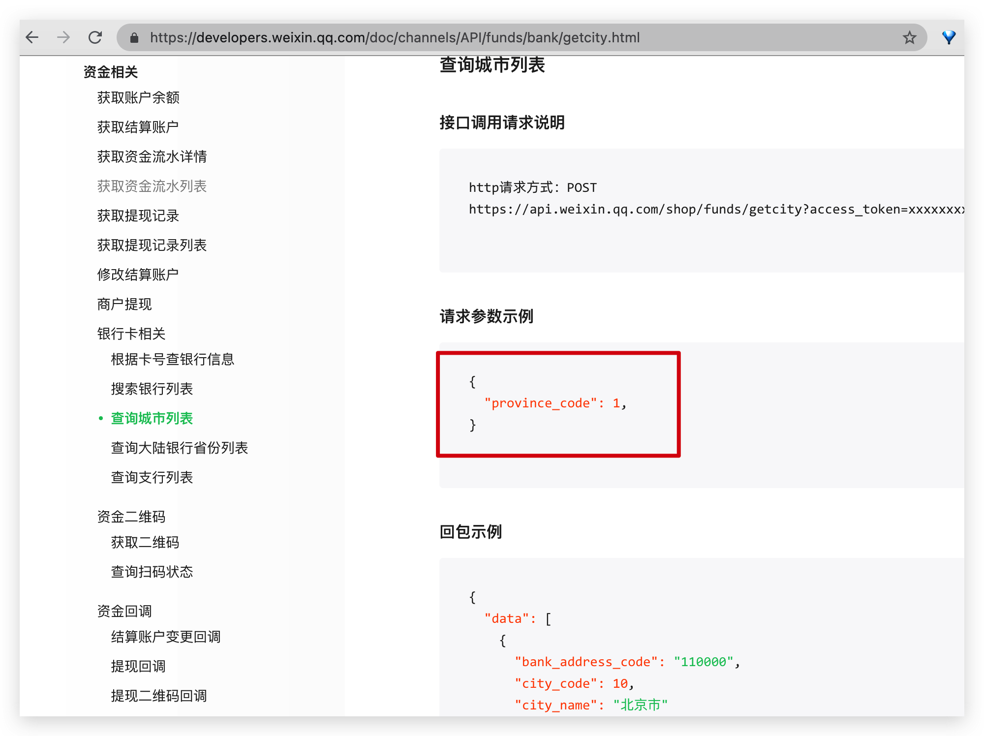 JSON数据格式错误 | 微信开放社区