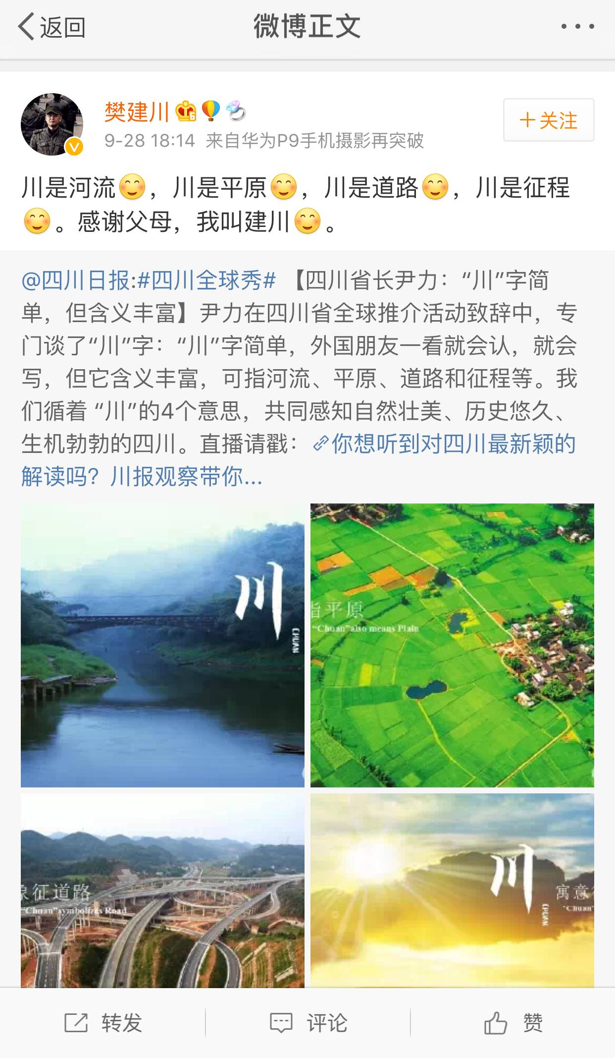 李伯清:我是四川人!我很骄傲!