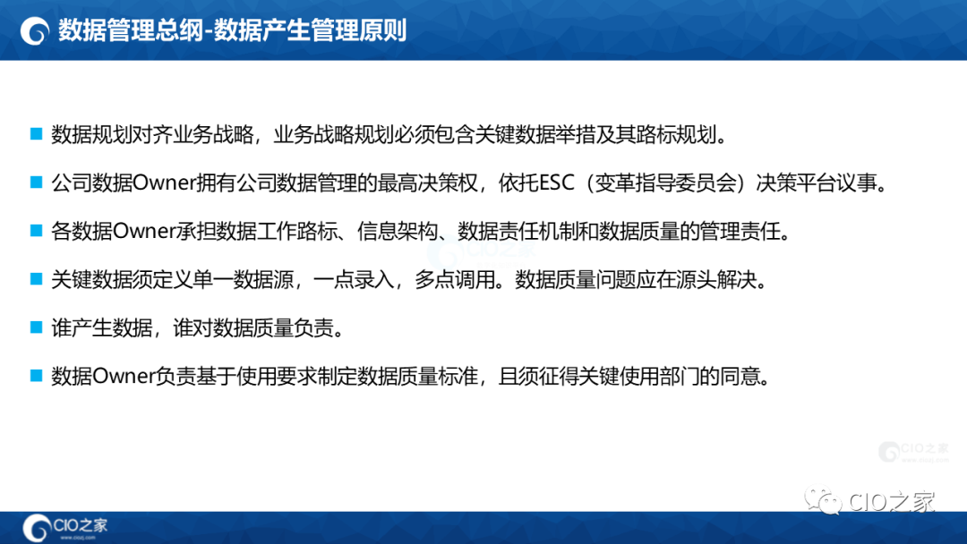 125页PPT读懂华为数据之道