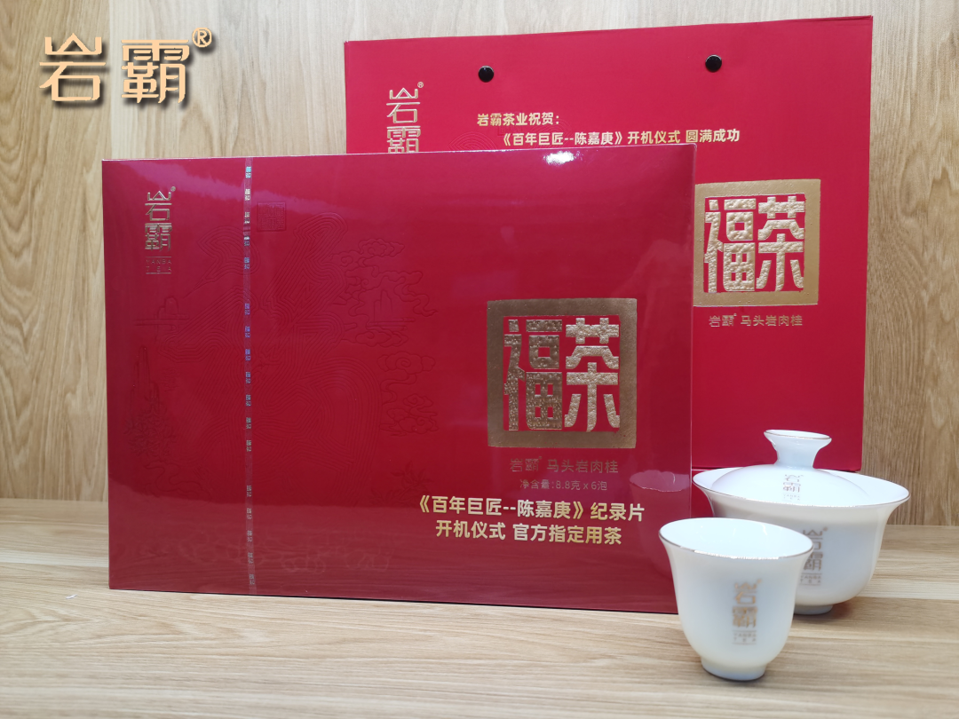 巖霸作為新銳的武夷巖茶品牌,始終致力於弘揚武夷巖茶文化,陳嘉庚先生