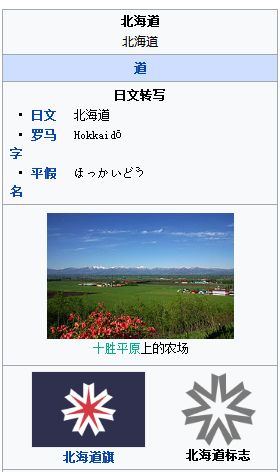 典范条目 北海道 自由微信 Freewechat