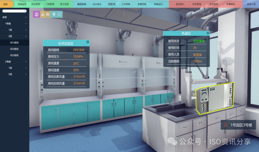 实验室智能管理系统-上海修态科技有限公司