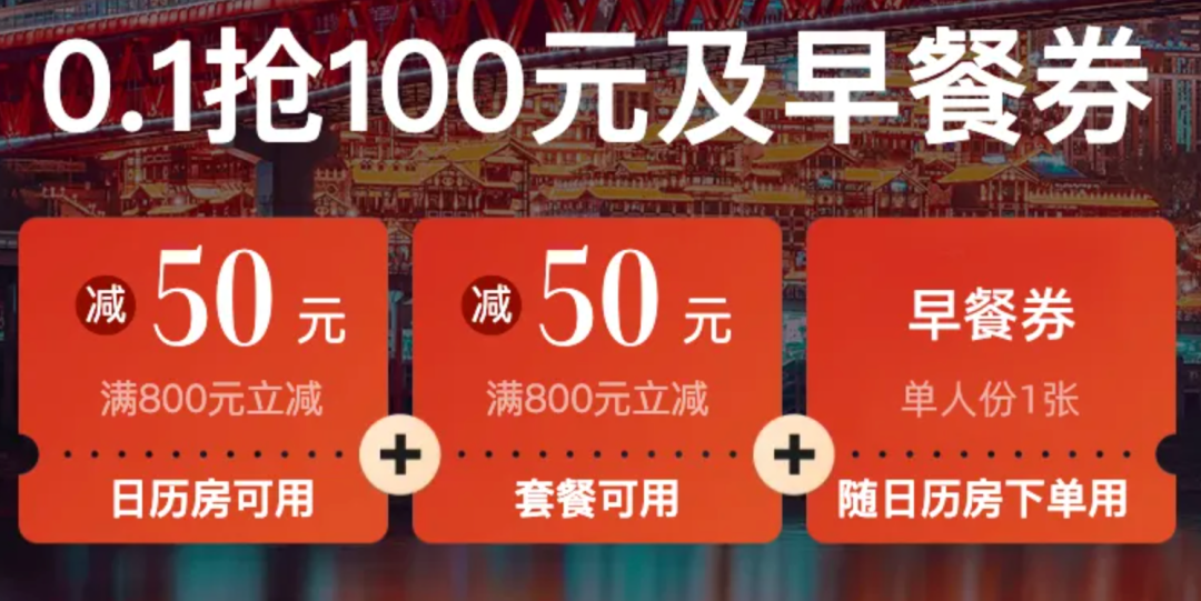 飞猪双11万豪白金挑战回归 住1到2晚达标 450店通兑777起