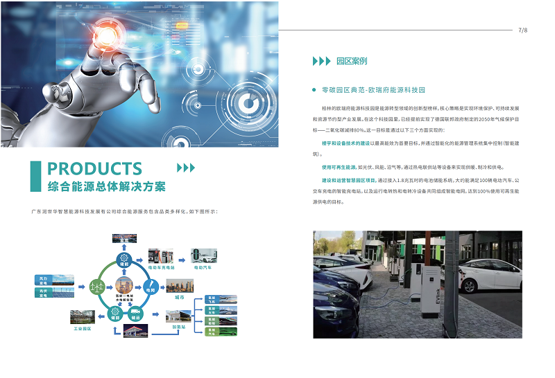 _欢迎广东润世华智慧能源科技发展有限公司成为协会副会长单位公告_欢迎广东润世华智慧能源科技发展有限公司成为协会副会长单位公告