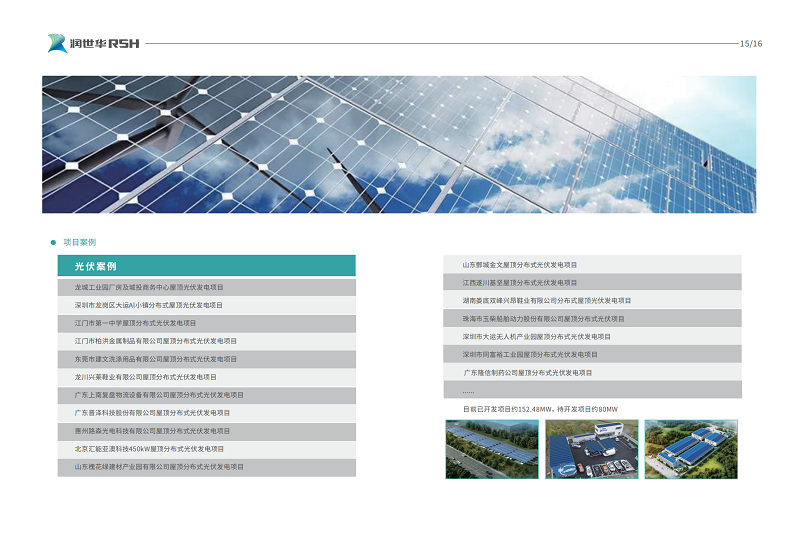 欢迎广东润世华智慧能源科技发展有限公司成为协会副会长单位公告_欢迎广东润世华智慧能源科技发展有限公司成为协会副会长单位公告_