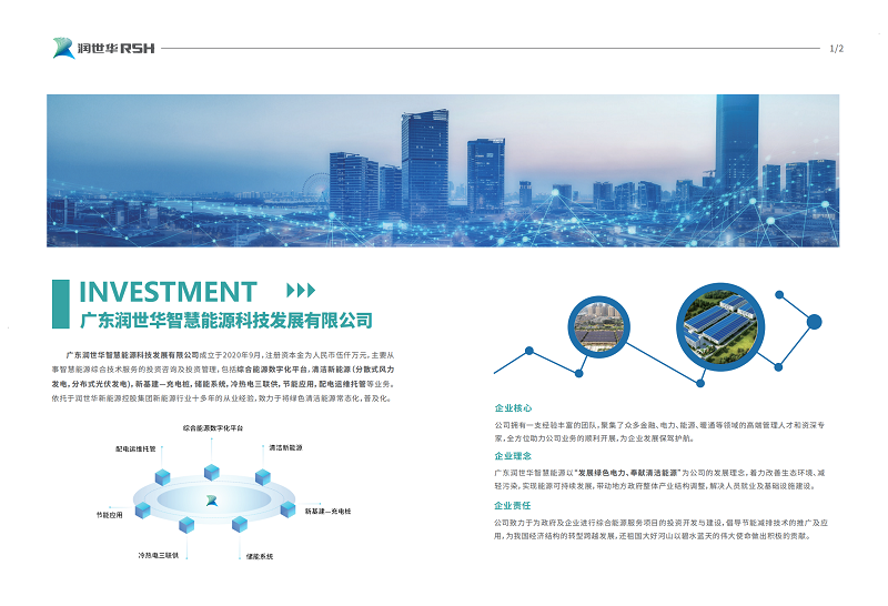 欢迎广东润世华智慧能源科技发展有限公司成为协会副会长单位公告_欢迎广东润世华智慧能源科技发展有限公司成为协会副会长单位公告_