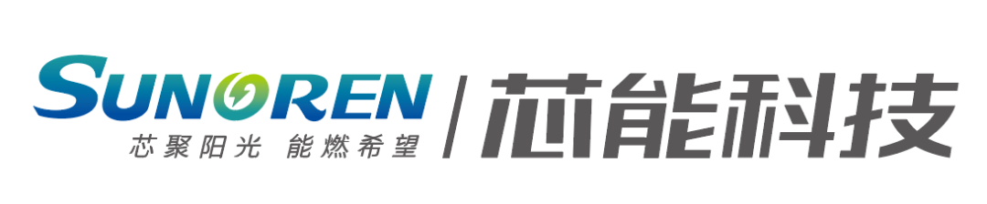 光伏协会会长__芯能科技分布式光伏市场占有率