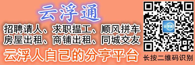 云浮通【房产招租】1月20号更新