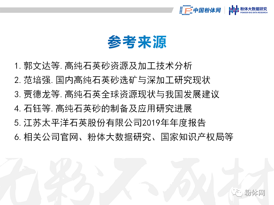 36页PPT解读高纯石英砂的生产工艺及市场现状的图35