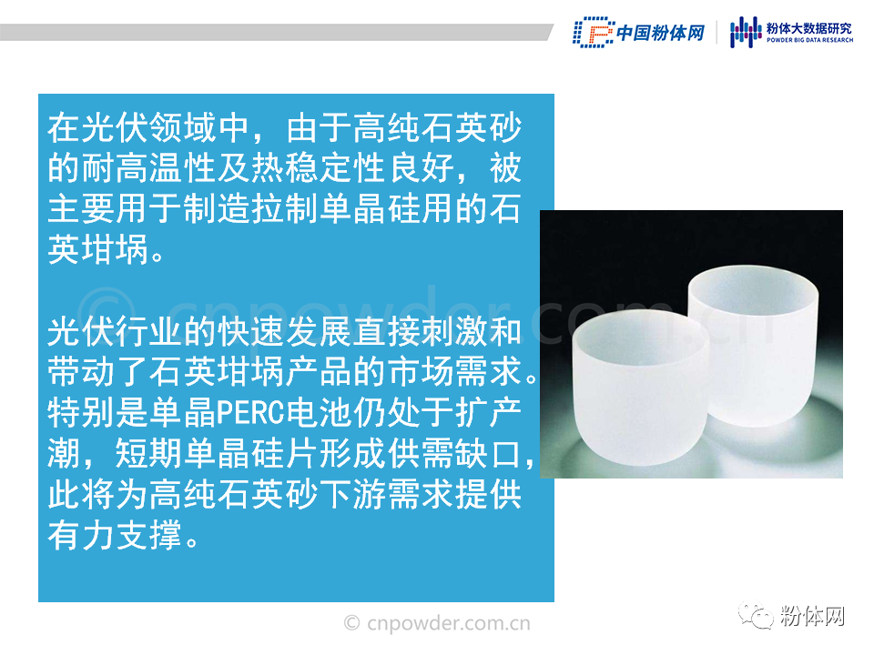36页PPT解读高纯石英砂的生产工艺及市场现状的图24