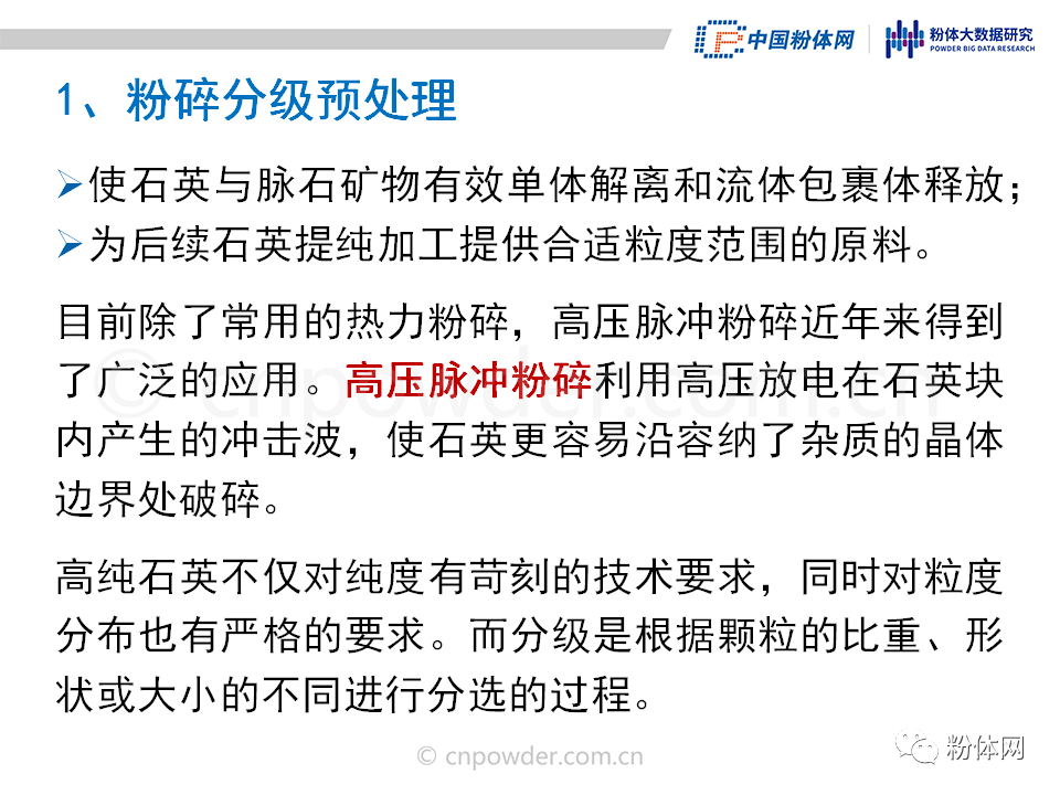 36页PPT解读高纯石英砂的生产工艺及市场现状的图4