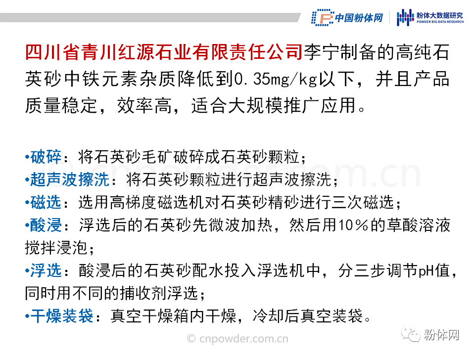 36页PPT解读高纯石英砂的生产工艺及市场现状的图18
