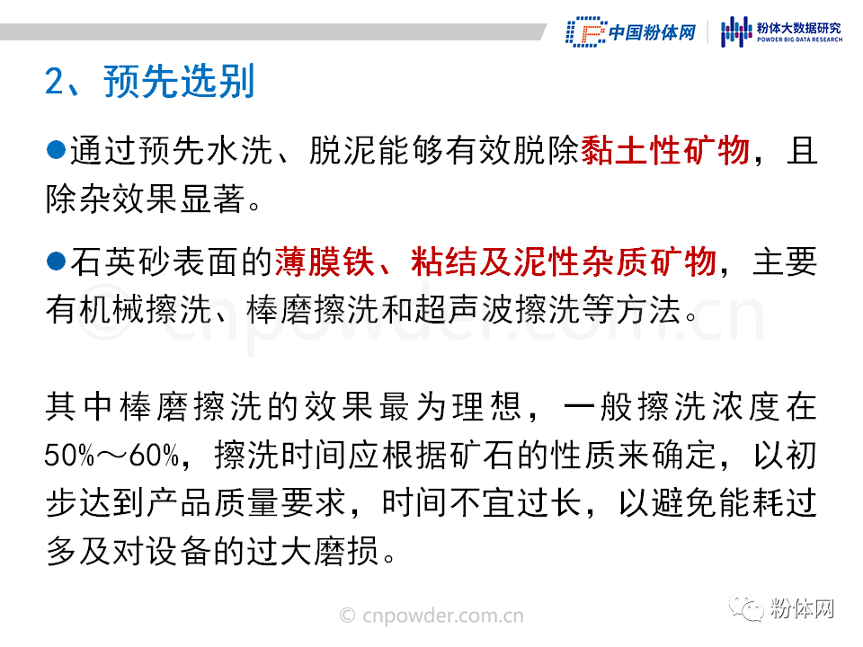 36页PPT解读高纯石英砂的生产工艺及市场现状的图5