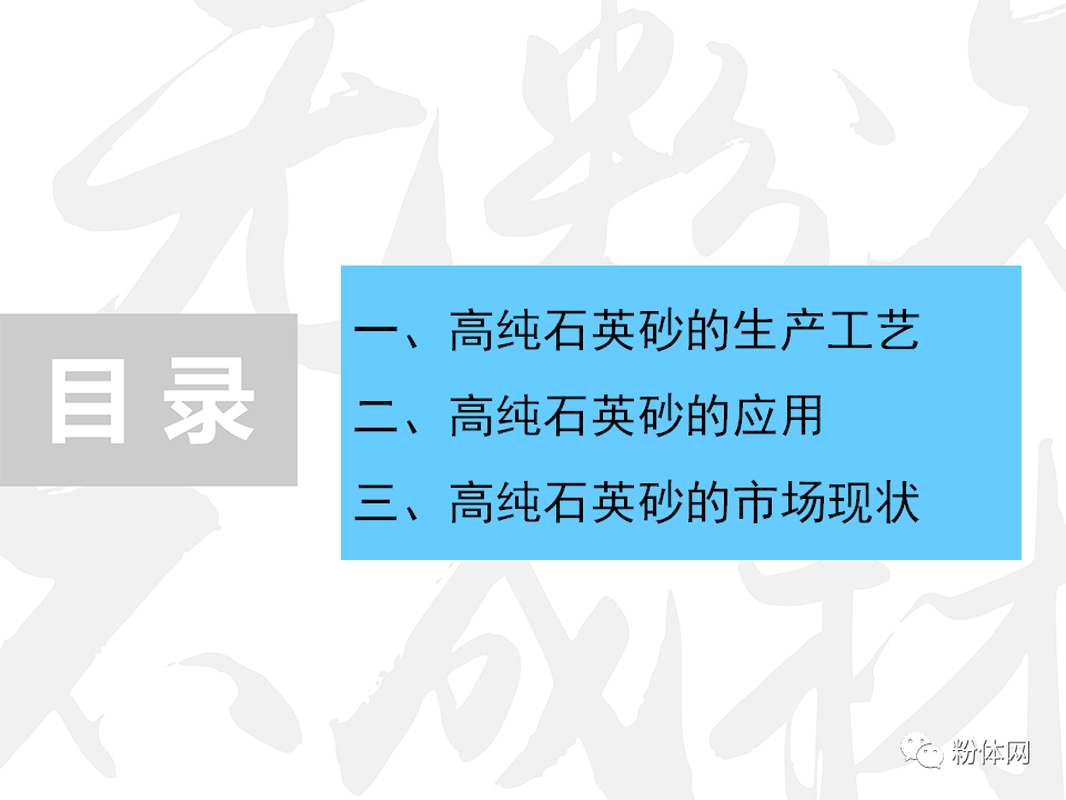 36页PPT解读高纯石英砂的生产工艺及市场现状的图2