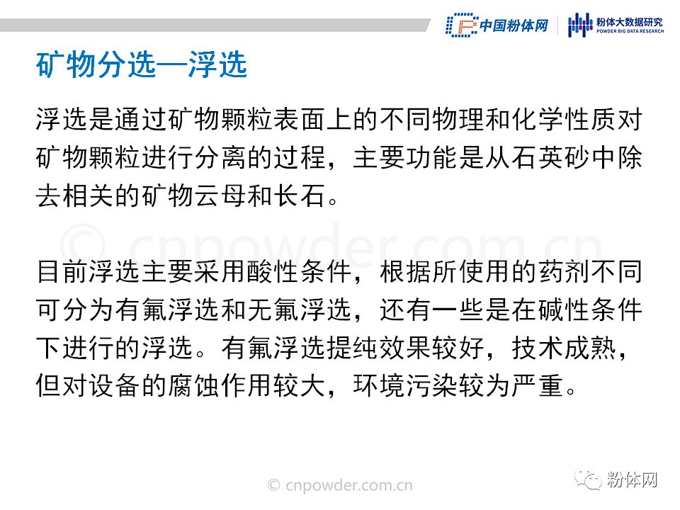 36页PPT解读高纯石英砂的生产工艺及市场现状的图8