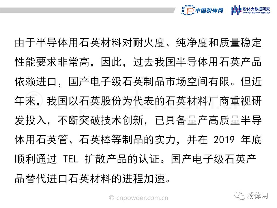 36页PPT解读高纯石英砂的生产工艺及市场现状的图22