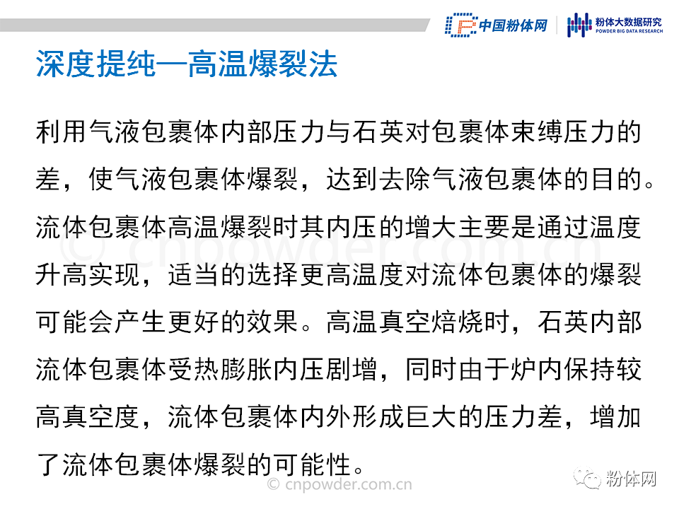 36页PPT解读高纯石英砂的生产工艺及市场现状的图14