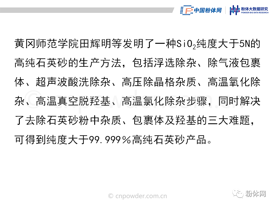 36页PPT解读高纯石英砂的生产工艺及市场现状的图19