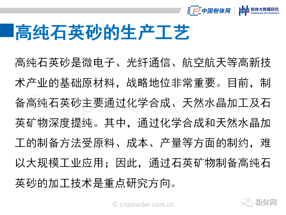 36页PPT解读高纯石英砂的生产工艺及市场现状的图3