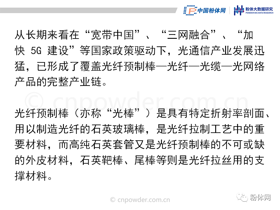 36页PPT解读高纯石英砂的生产工艺及市场现状的图27