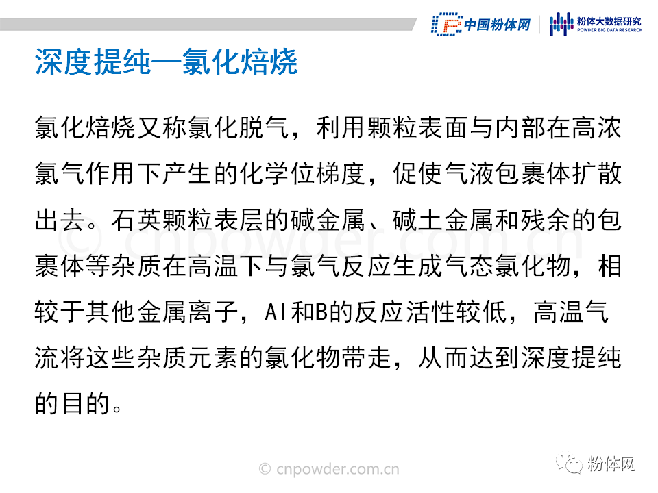 36页PPT解读高纯石英砂的生产工艺及市场现状的图13