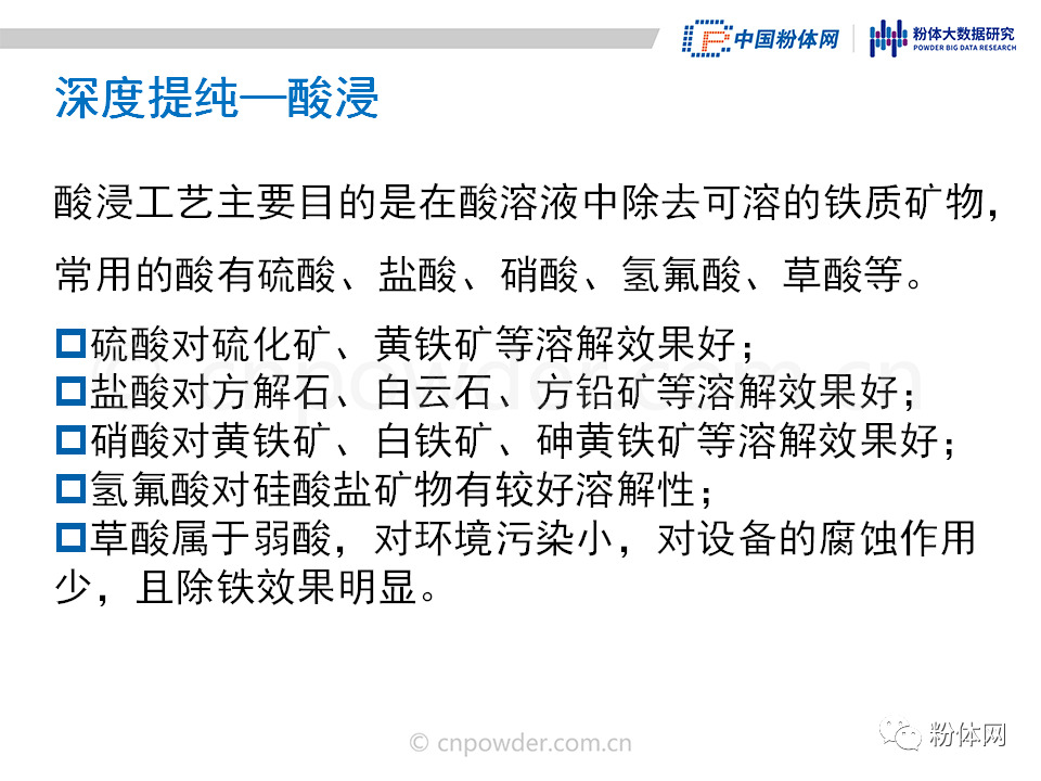 36页PPT解读高纯石英砂的生产工艺及市场现状的图11