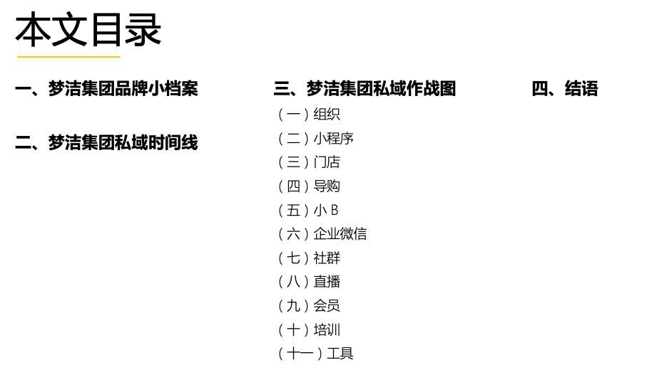 案例拆解：家居龙头梦洁1 个月卖货 1 个亿的私域打法！