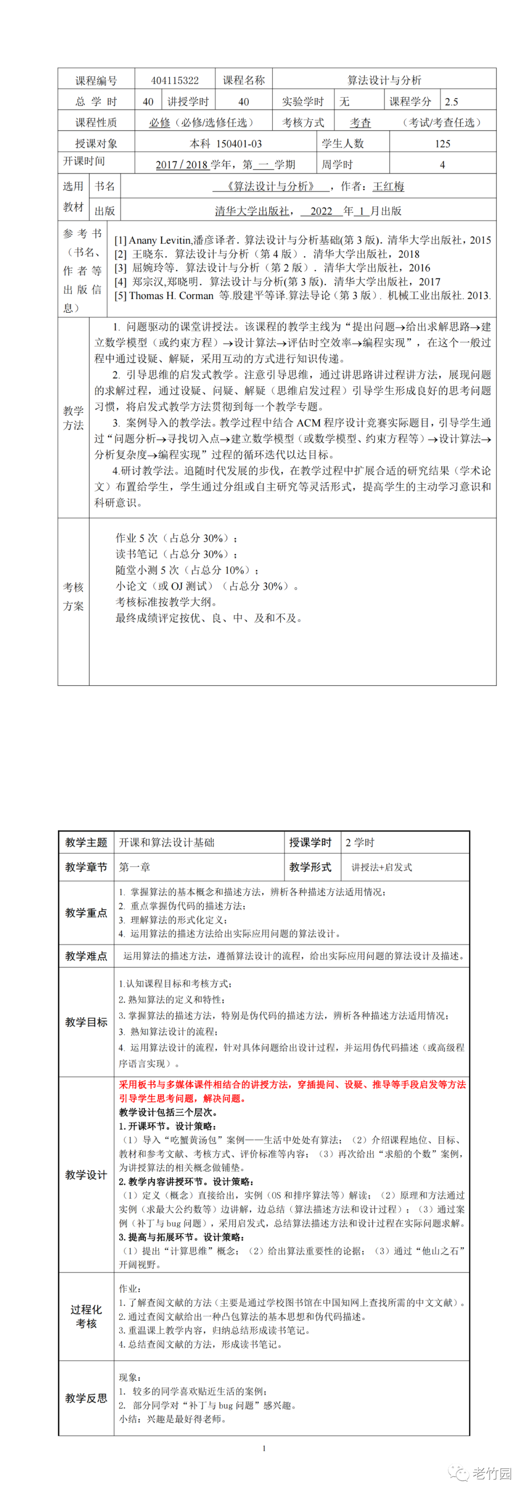 算法设计与分析（第3版）