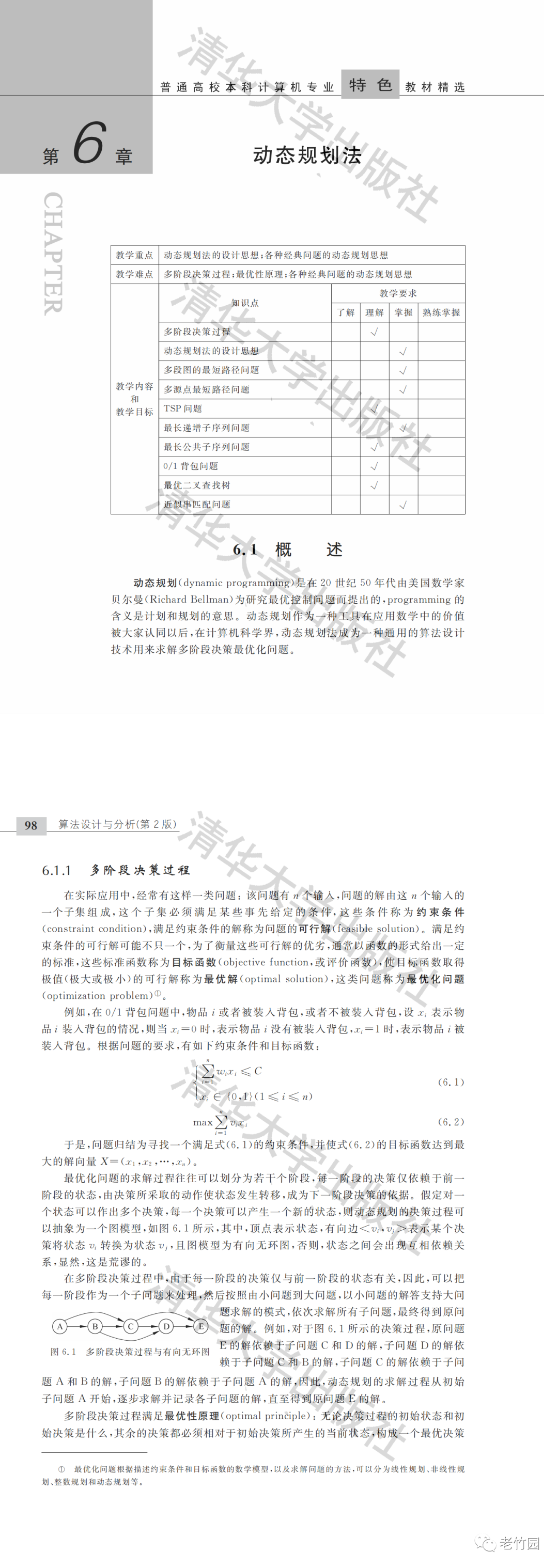 算法设计与分析（第3版）