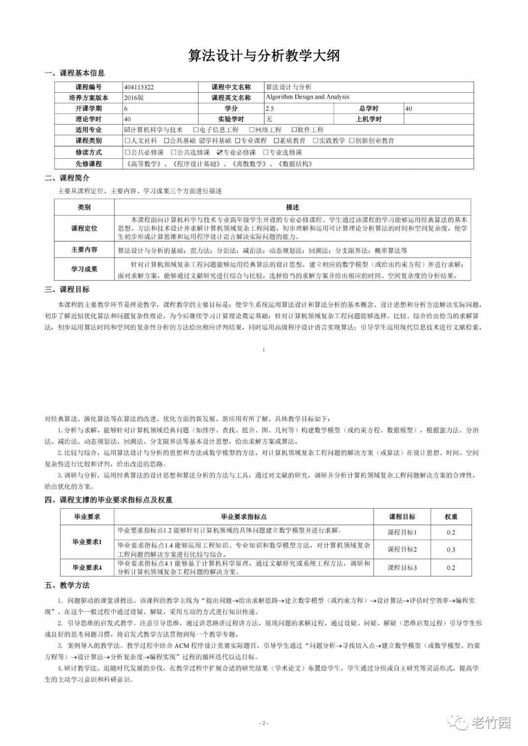 算法设计与分析（第3版）